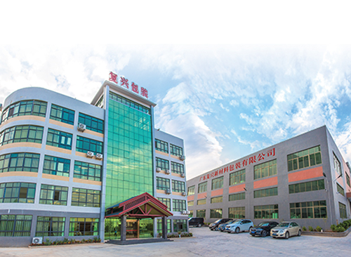 關于廣東復興新材料包裝有限公司進行“廣東復興新材料包裝有限公司新材料包裝生產項目竣工環境保護驗收監測報告”公示的通知